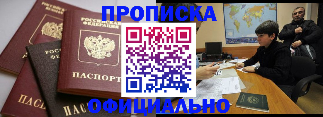 пропишу в квартире в Курганинске