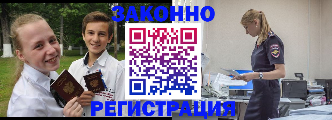 временная регистрация законно в Курганинске