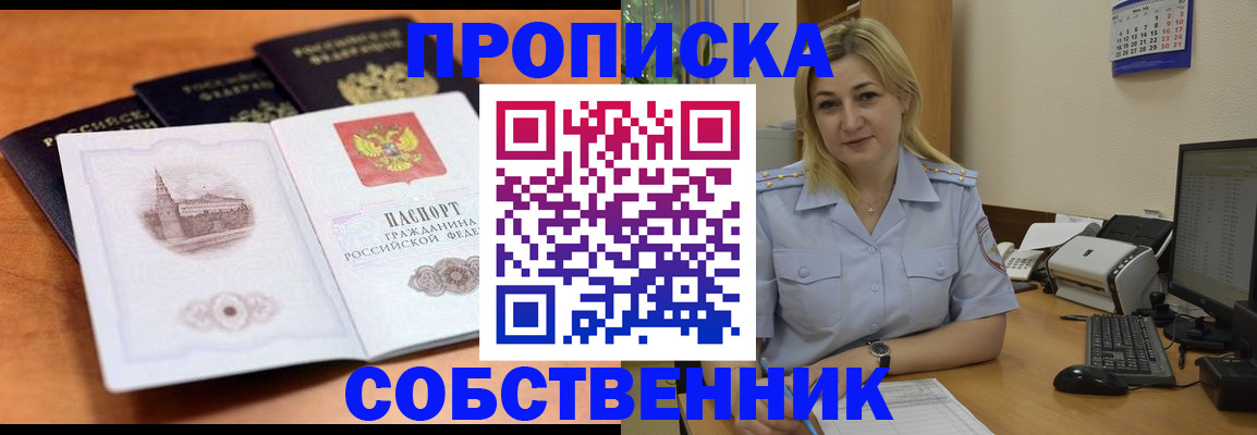 временная регистрация недорого в Курганинске