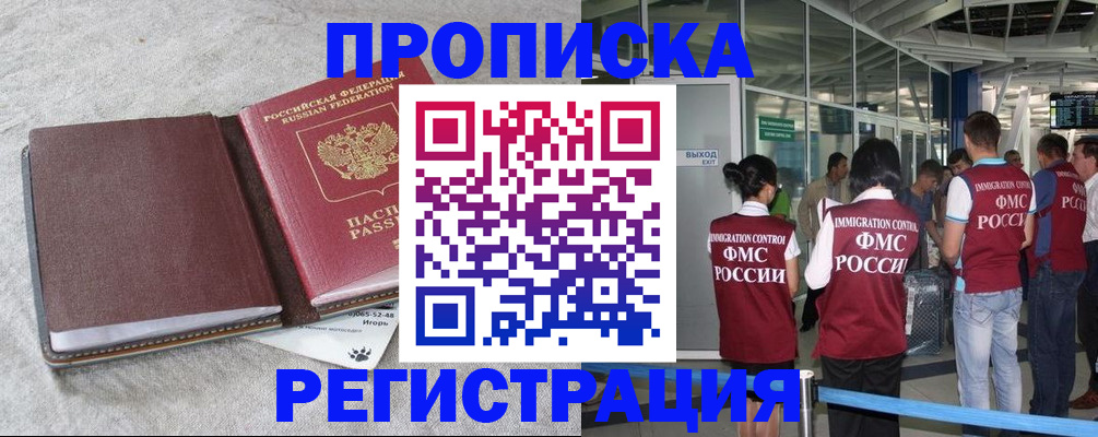 миграционный учет в Курганинске