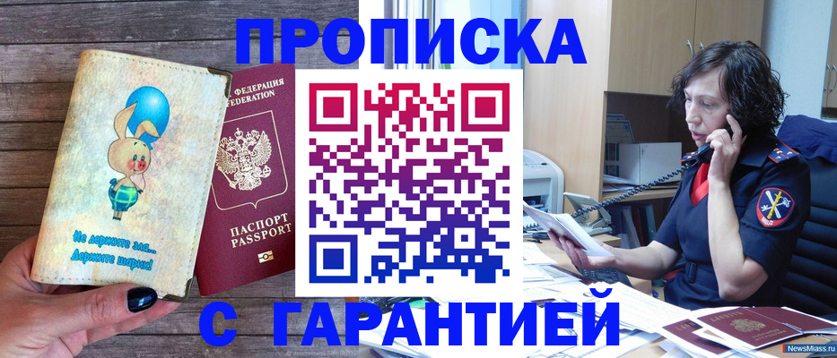 прописка от собственника в Курганинске