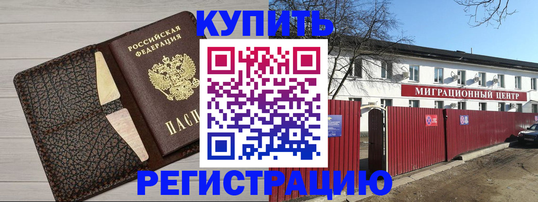 миграционный учет в Курганинске